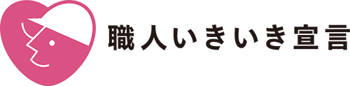 建設技能者を大切にする企業の自主宣言シンボルマーク